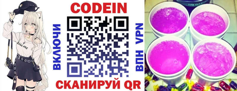 Кодеин напиток Lean (лин)  Подпорожье 